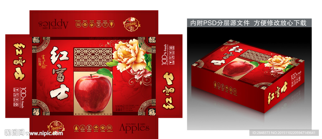 吉祥如意紅富士禮盒設(shè)計(jì)展開圖
