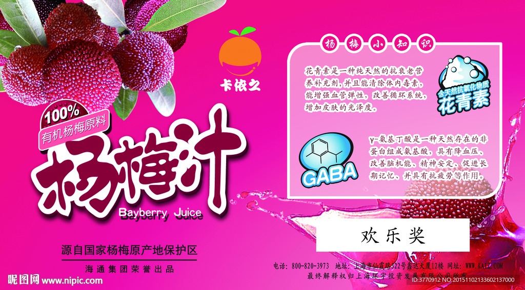 楊梅汁刮刮卡