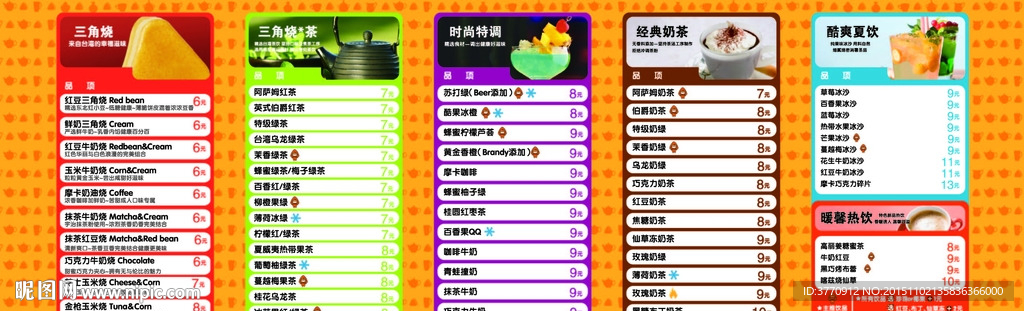 奶茶店菜單
