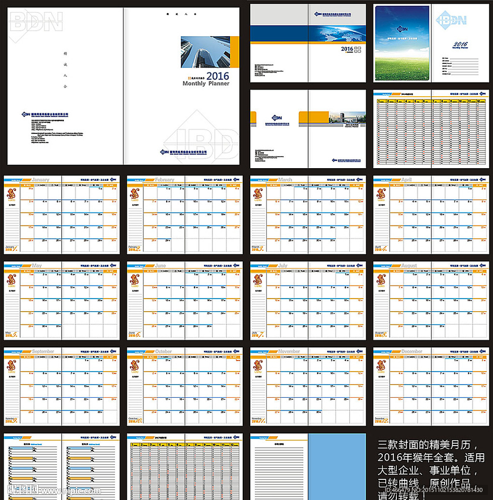2016年企業工作月歷