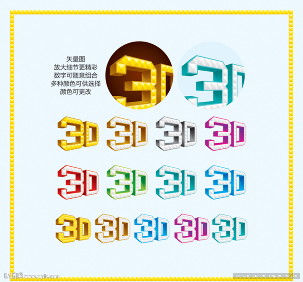 3D立體字