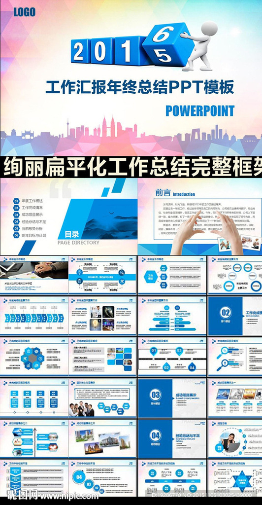 2016工作總結(jié)ppt