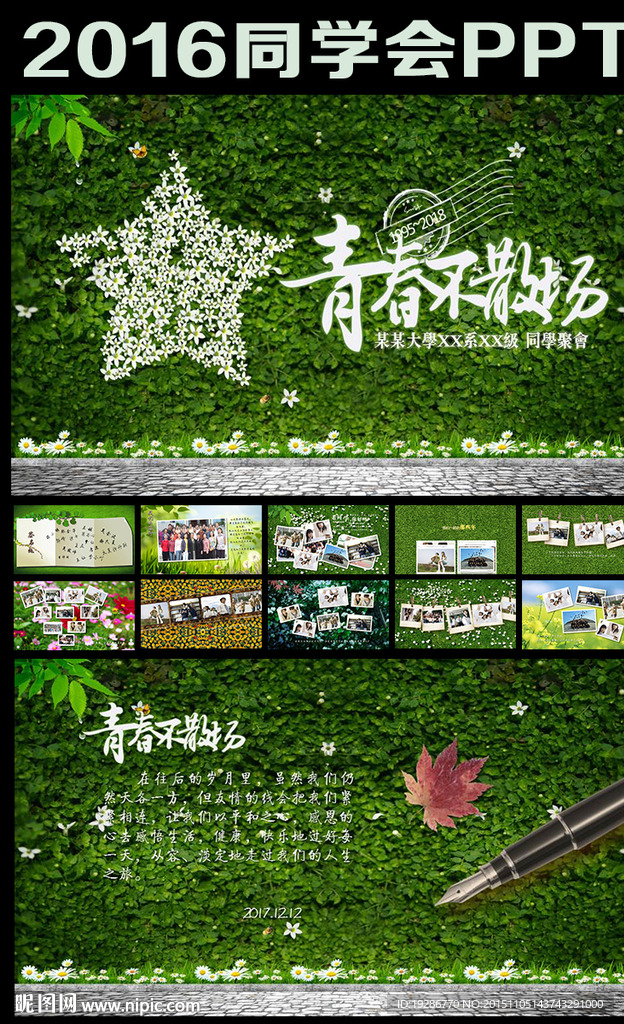 致青春