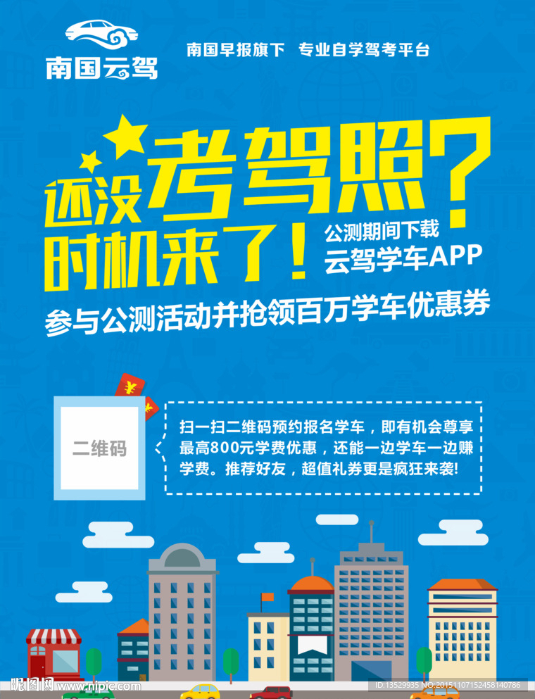 駕校DM傳單