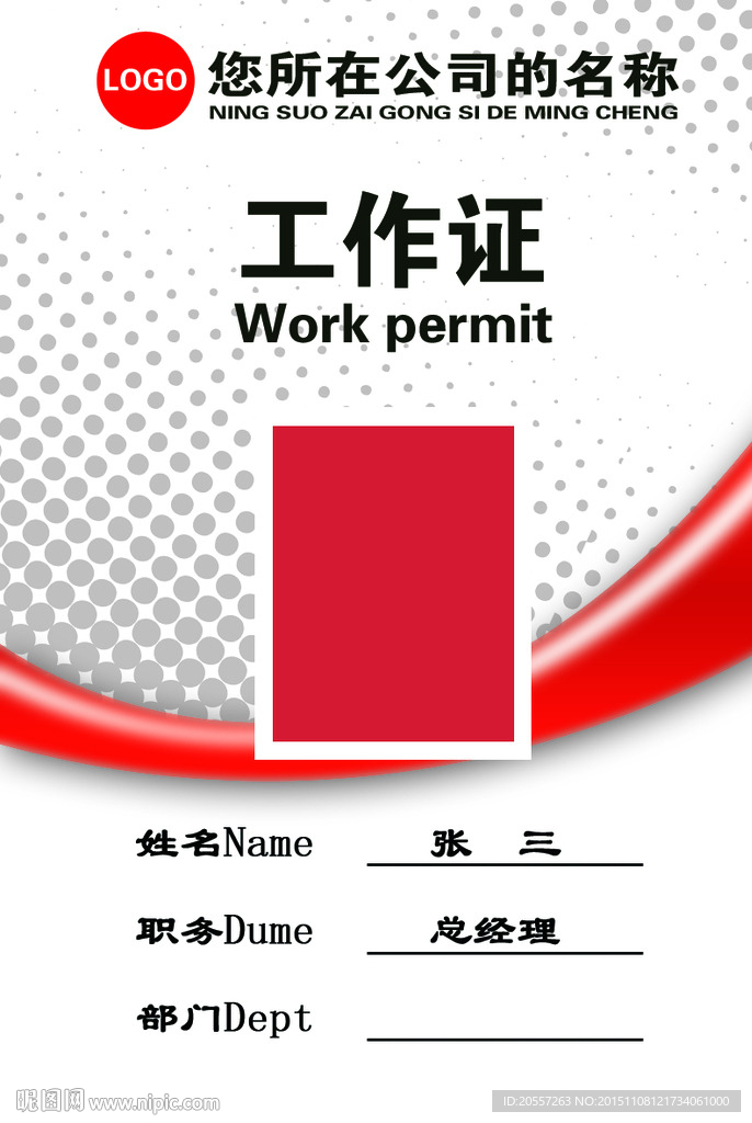 工作證