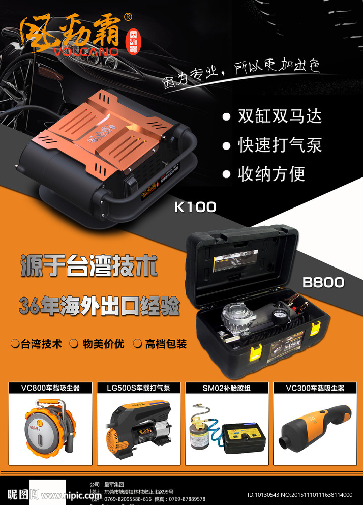 車載打氣泵宣傳單