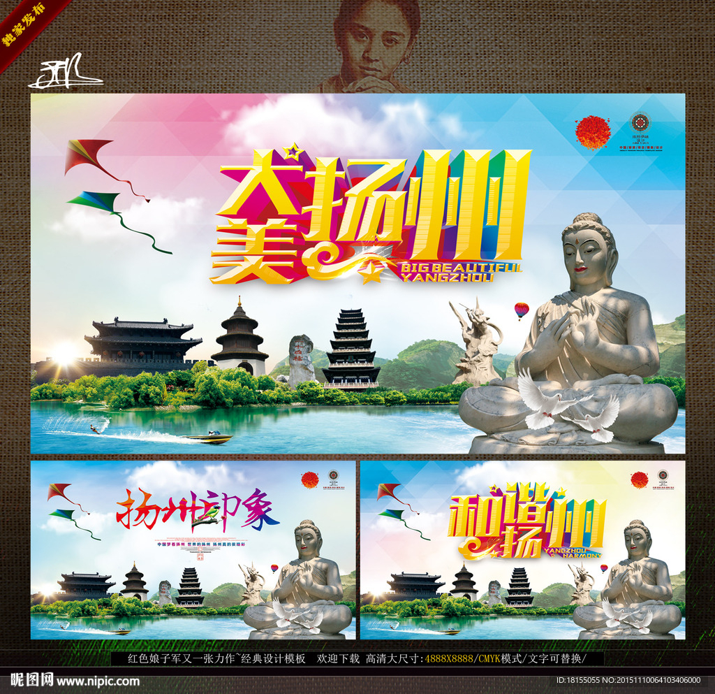 中國揚(yáng)州旅游 寫實派唯美主題