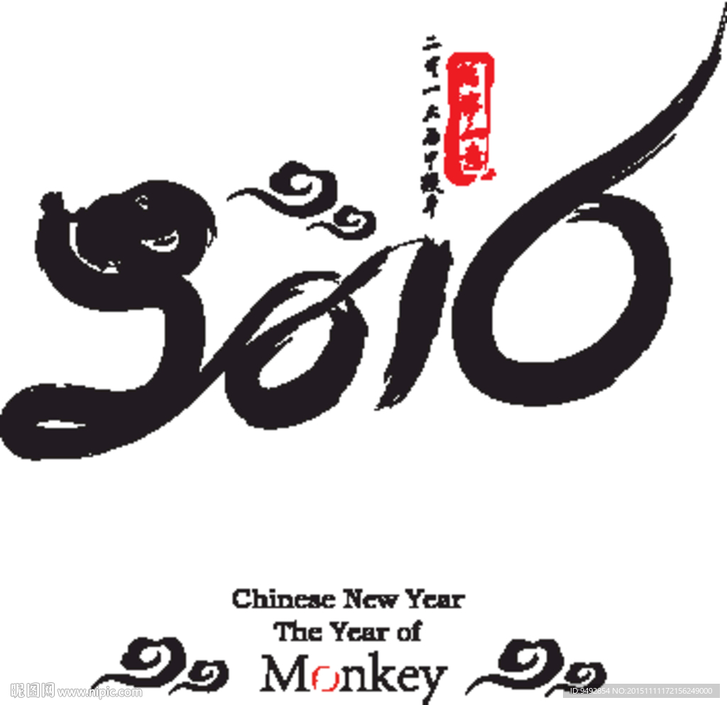 2016猴年