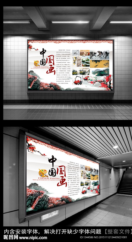 中国国画展板设计