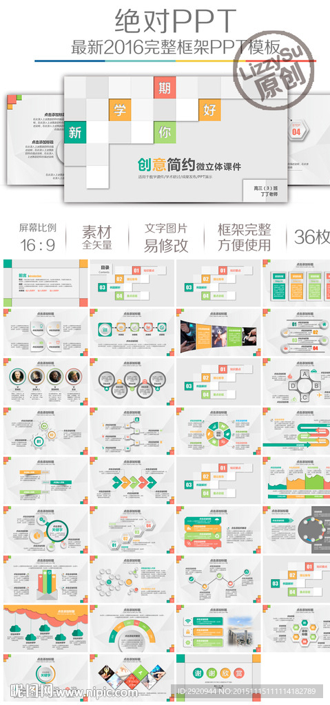 微立體多彩完整框架說課課件