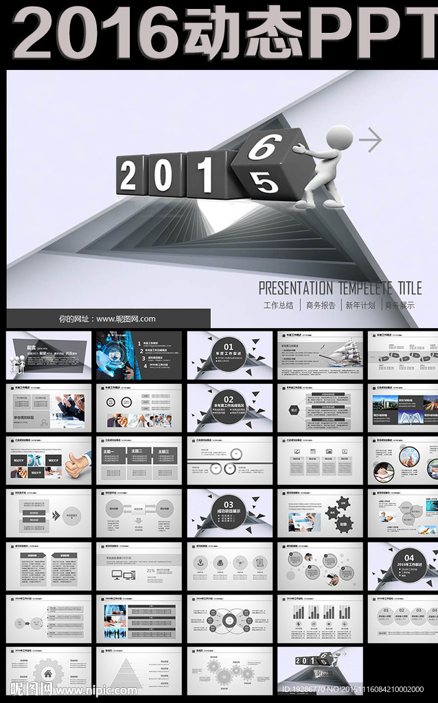 2016年ppt