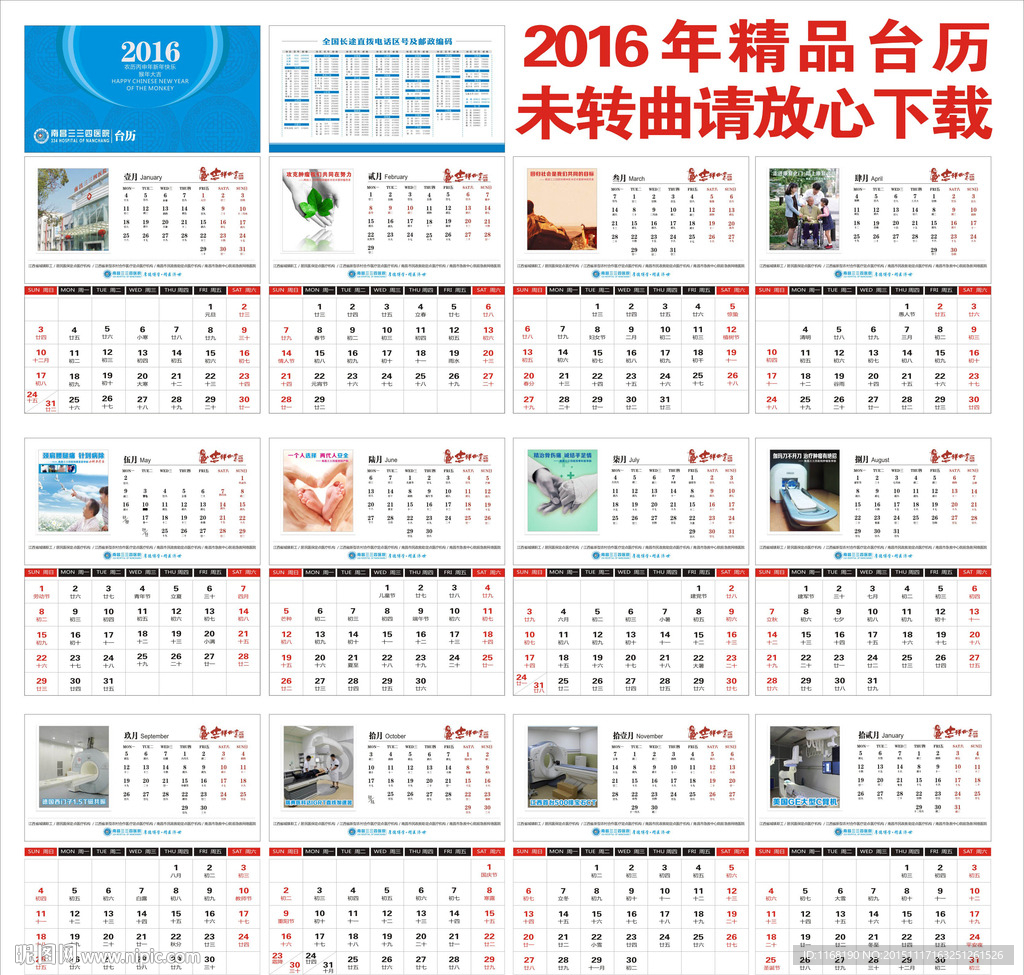 2016臺歷