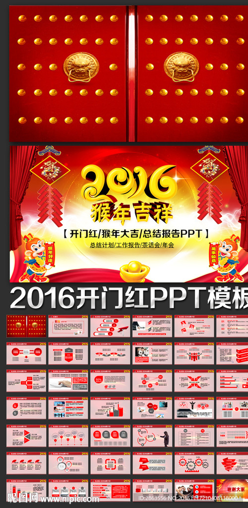 2016年開門紅工作計劃PPT