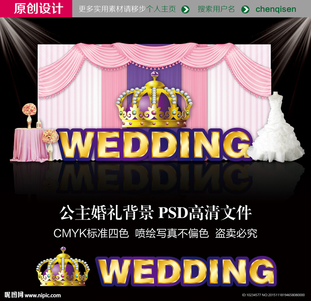 公主主题婚礼设计 婚礼舞台背景