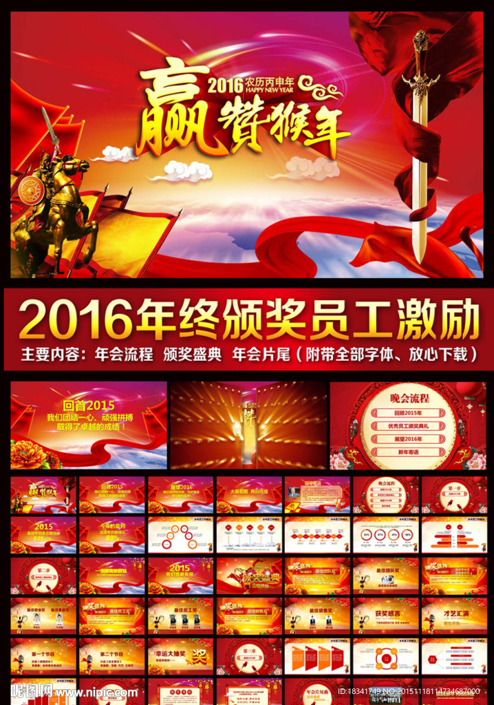 2016員工誓師動員大會ppt
