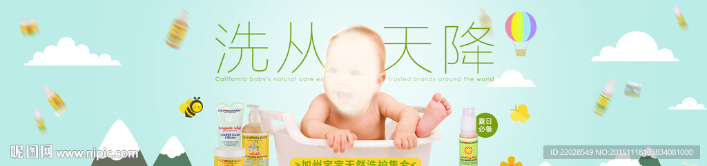 母婴洗护海报宝宝洗澡