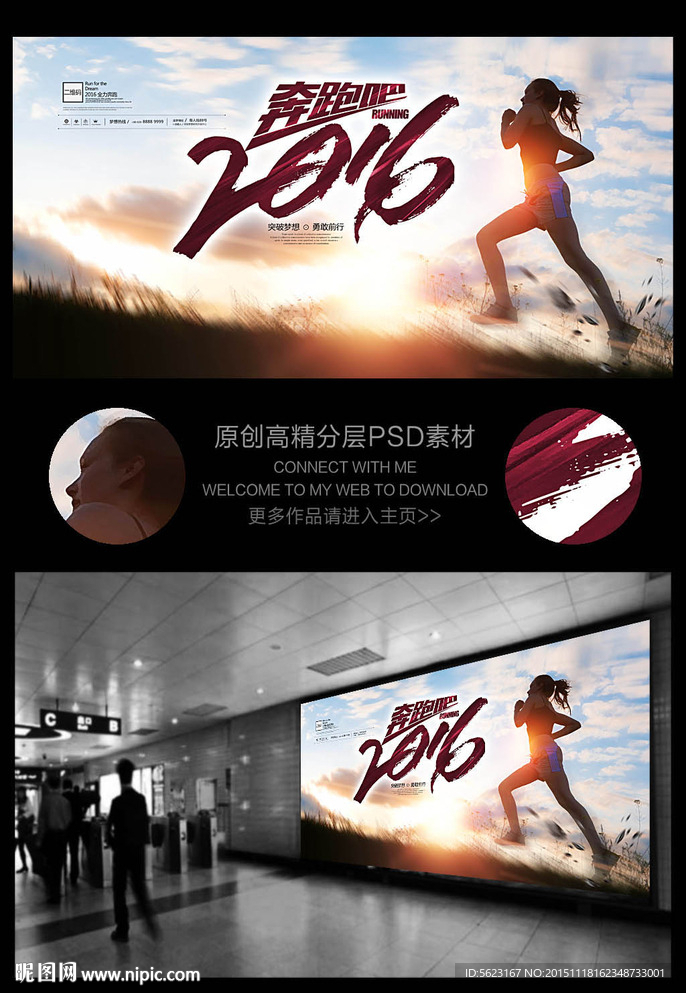 女性健身奔跑吧2016运动海报