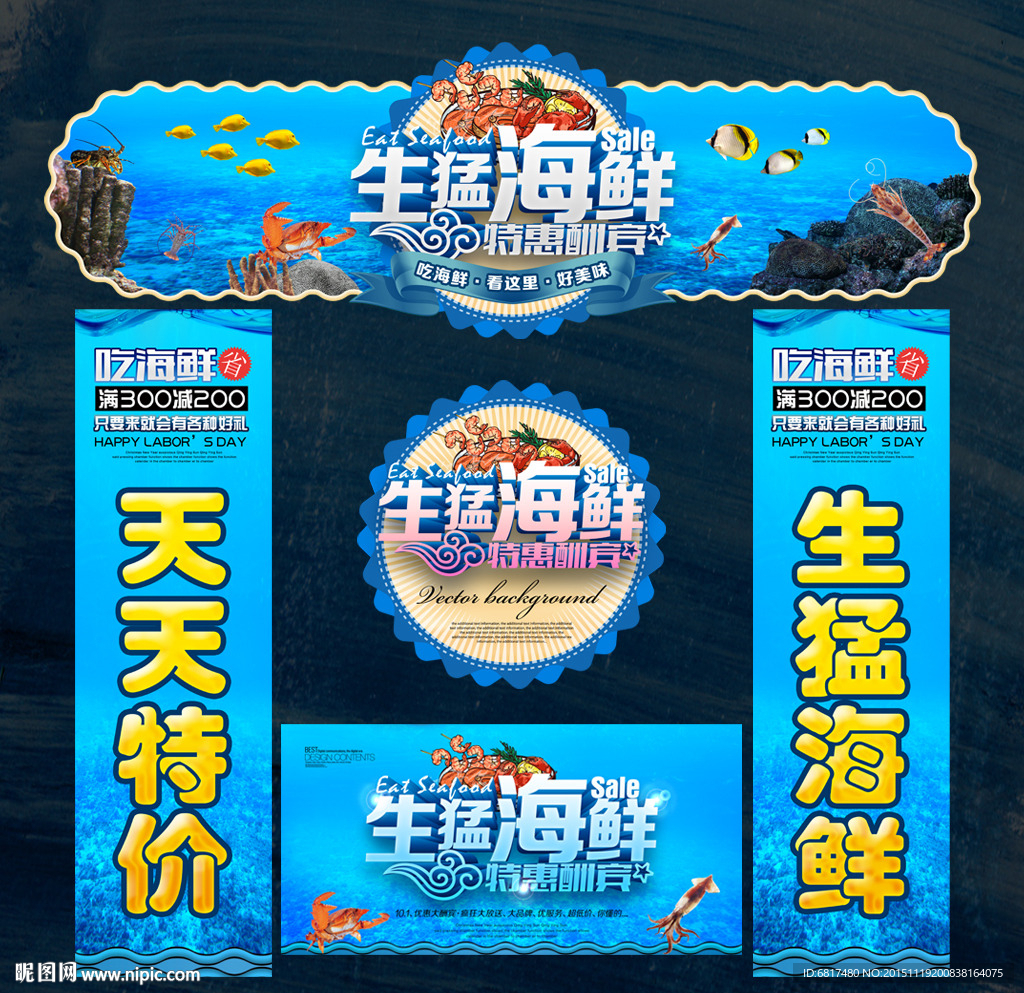 海鲜设计图__广告设计_广告设计_设计图库_昵图网nipic.com
