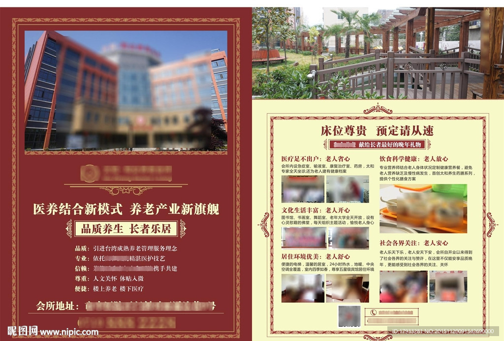 養老院 養老會所 敬老院 宣傳