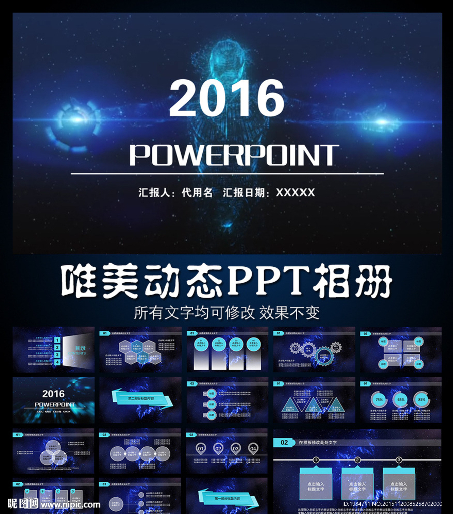 大氣科技動(dòng)態(tài)PPT模板