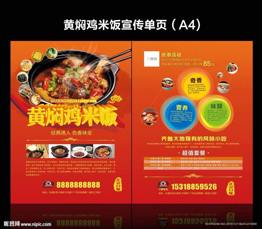 黄焖鸡米饭宣传单页