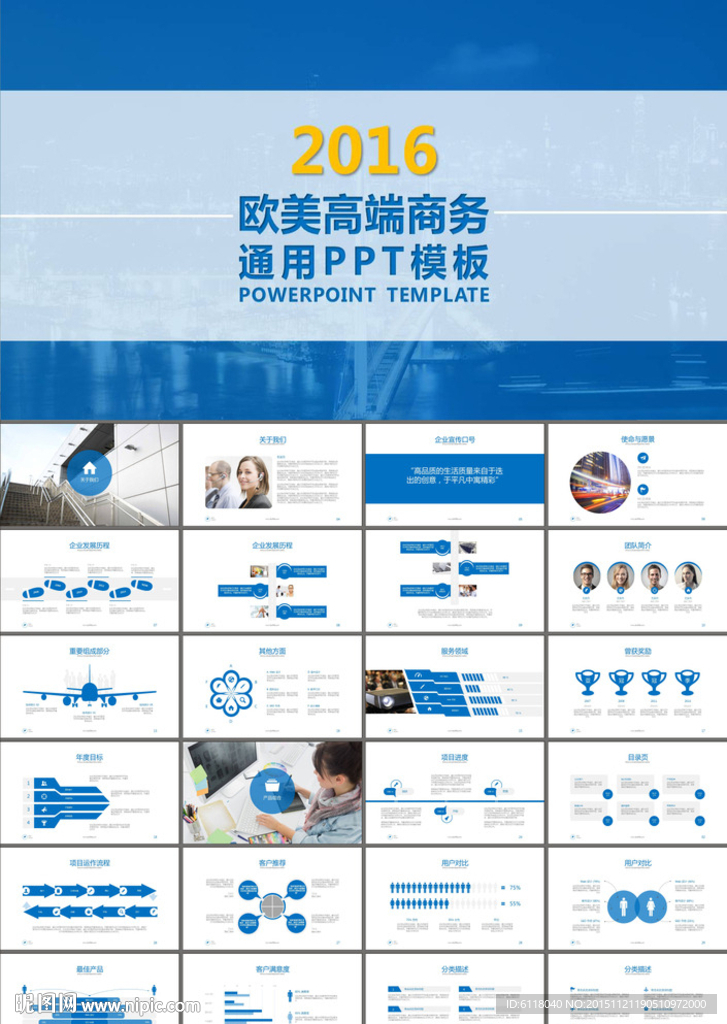 項(xiàng)目投資APP應(yīng)用PPT模板