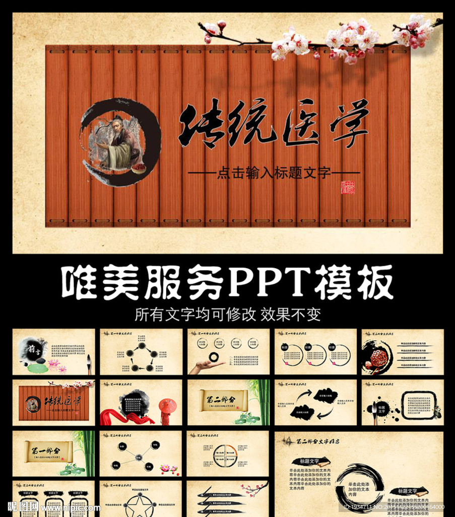 卷軸開張動(dòng)畫中醫(yī)中藥PPT模板