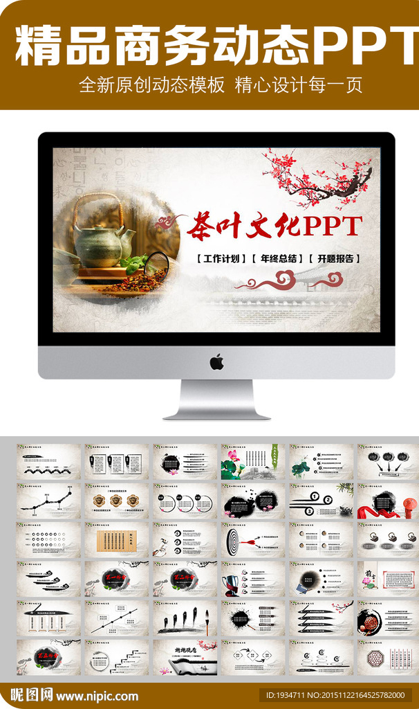 茶藝動態PPT模板