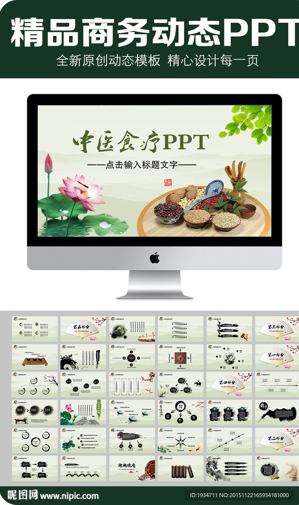 綠色茶葉文化PPT模板