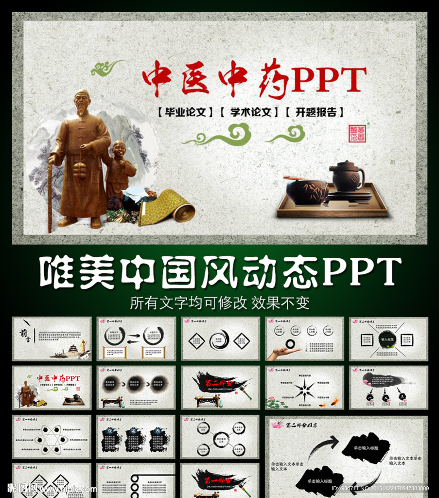 傳統中醫文化傳承動態PPT模板