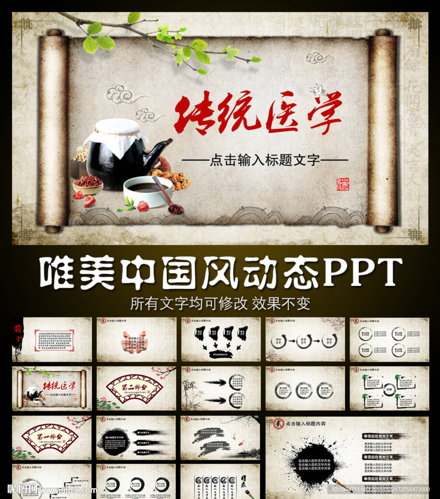 古色古香中医文化PPT模板