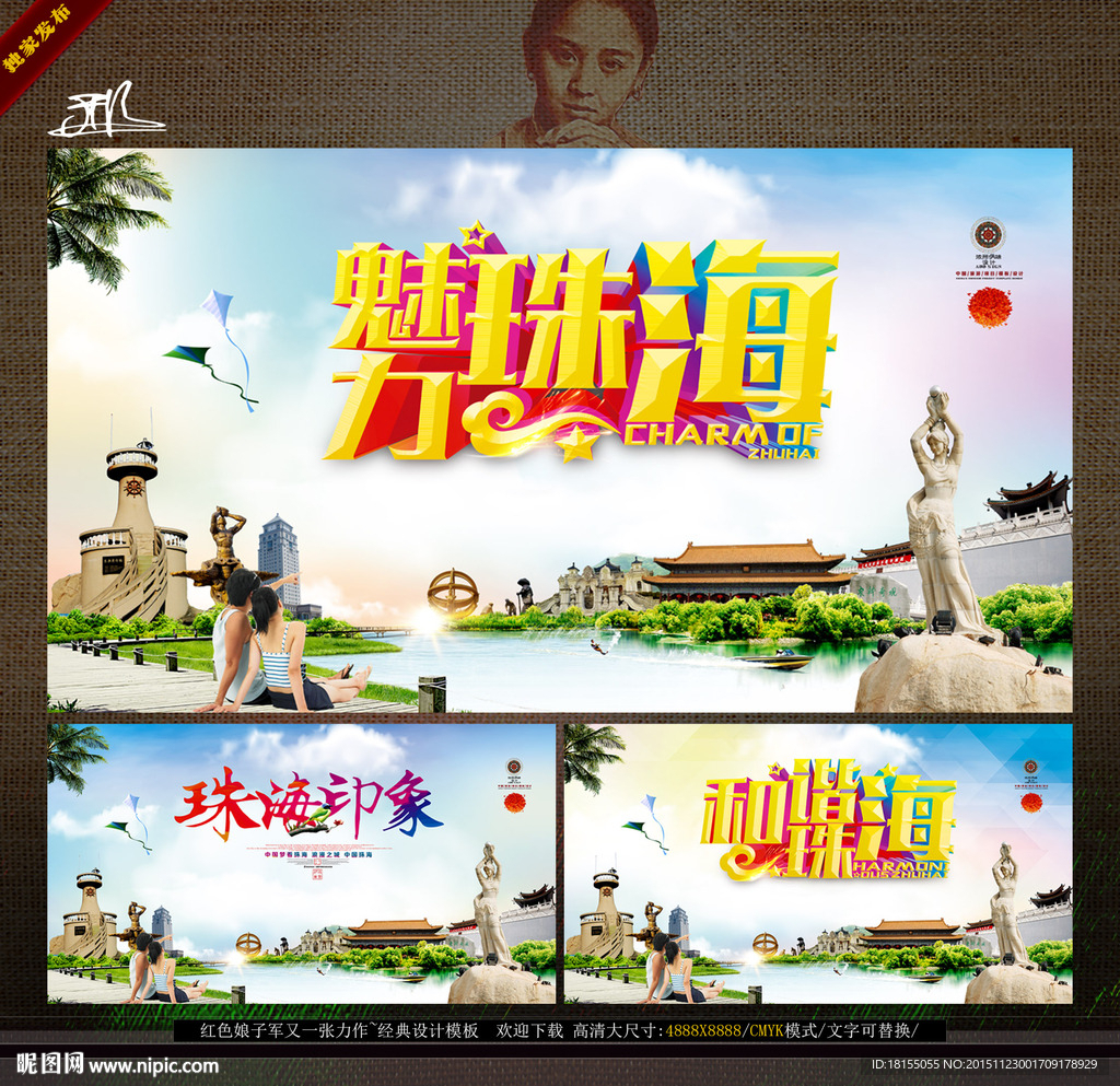 中国珠海旅游 旅游形象广告主题