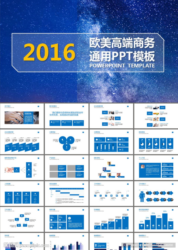 商務合作APP應用PPT模板