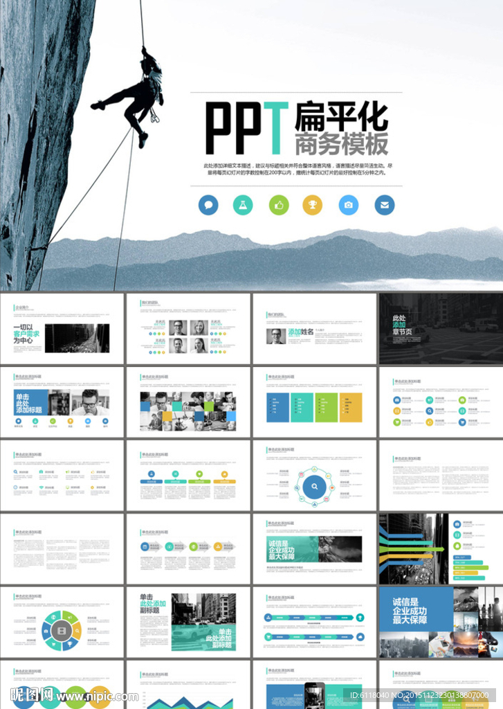 商務合作產品運營PPT模板