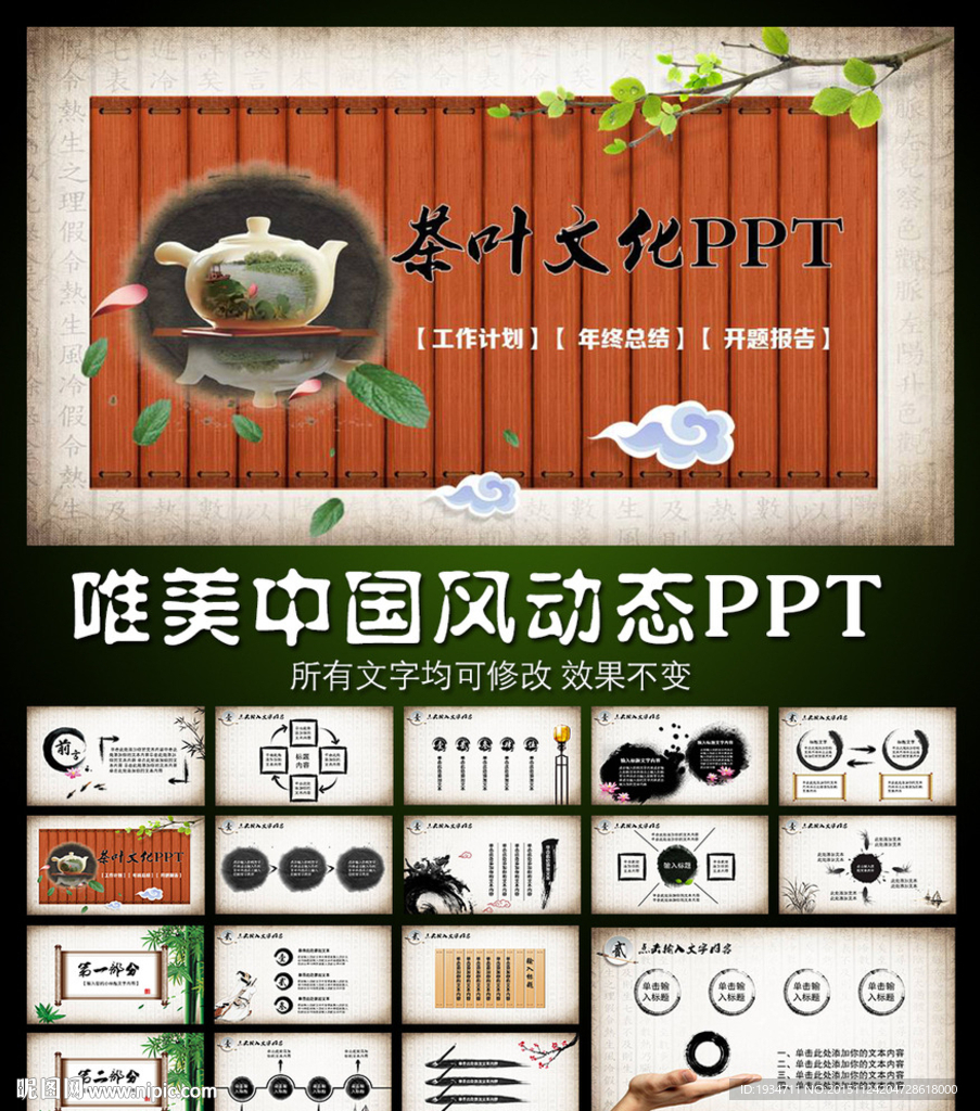 中國風卷軸展開動態PPT模板
