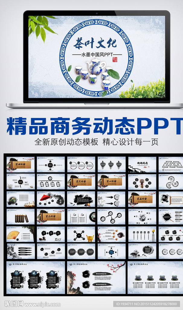 创意中国风茶叶文化动态PPT