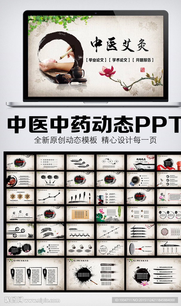 中醫艾灸文化動態PPT模板