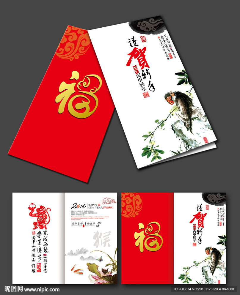 中国风猴年贺卡名信片