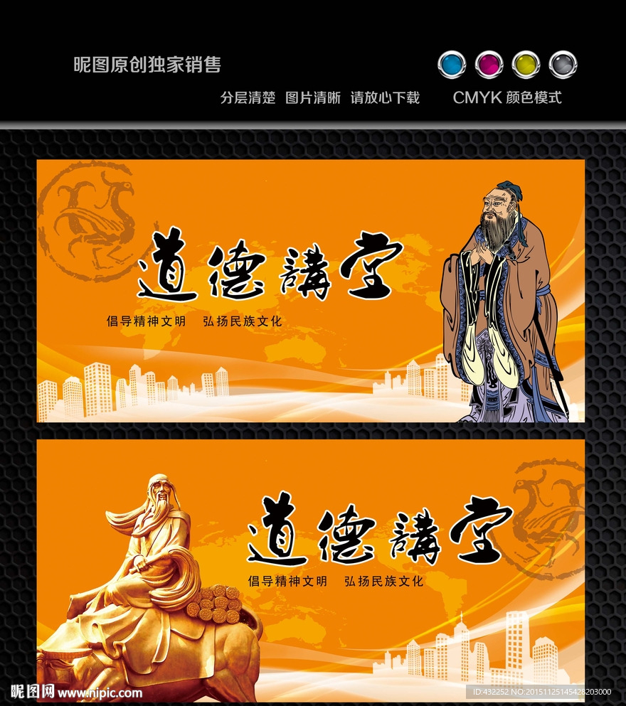 道德講堂