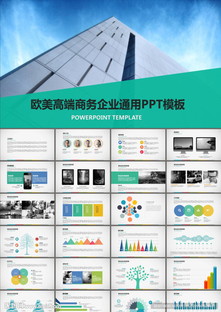 企業宣傳項目介紹PPT模板