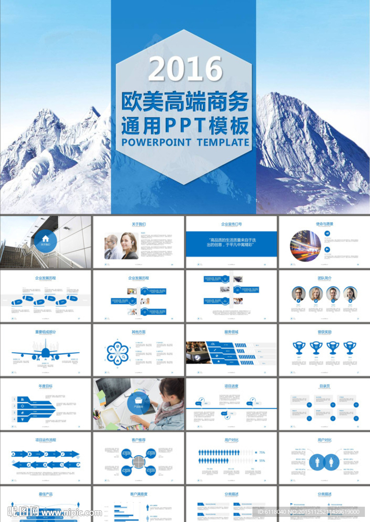 企業宣傳團隊介紹PPT模板
