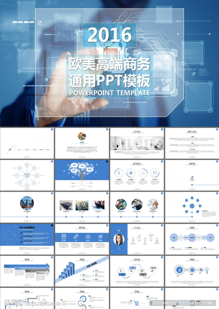 企業宣傳電商路演PPT模板