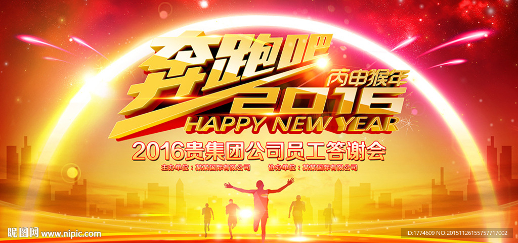 奔跑吧2016年會(huì)晚會(huì)背景板