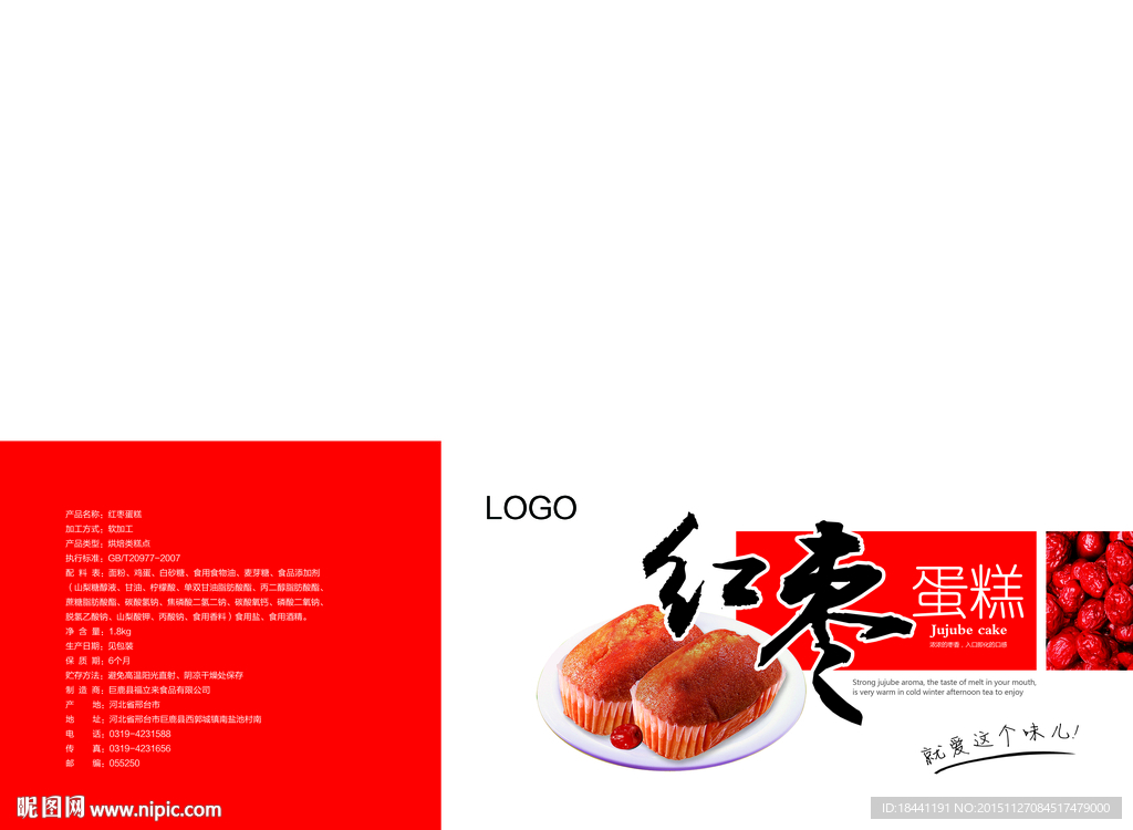 红枣蛋糕礼盒平面图