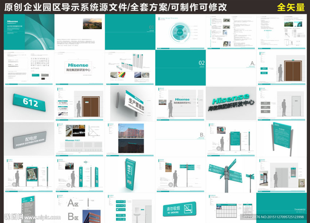 企業園區標識導向系統設計方案