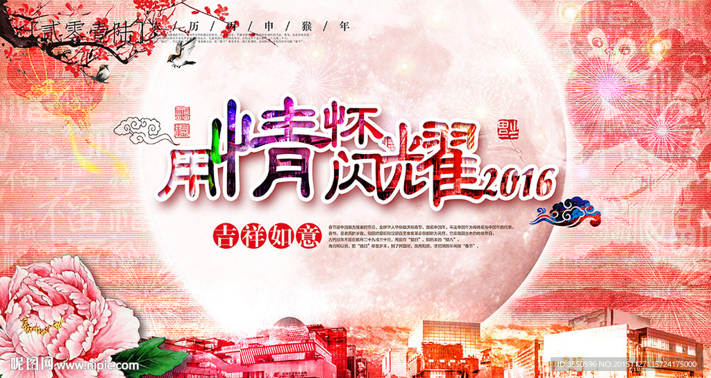新年跨年晚會(huì)海報(bào)