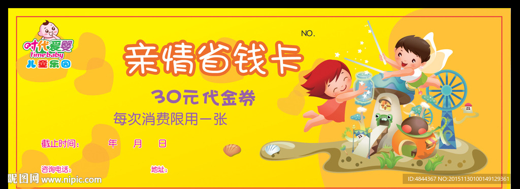 時(shí)氏愛嬰兒童樂園免費(fèi)代金券