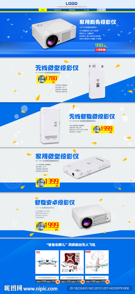 投影儀店鋪首頁裝修
