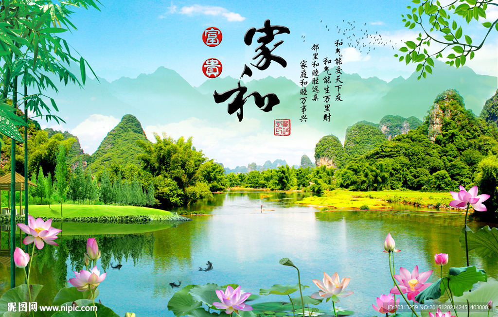 家和富贵山水风景画客厅背景墙图片