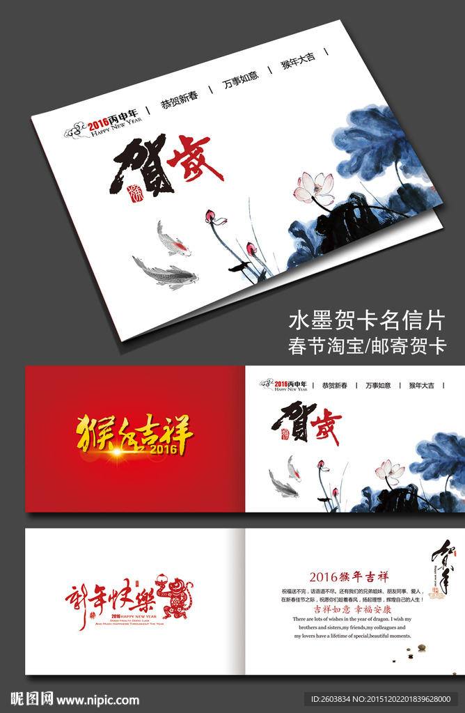 中国风水墨贺卡名信片设计